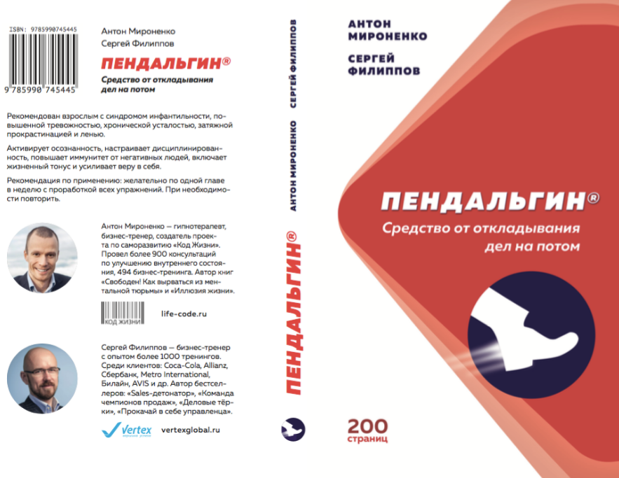 Пендальгин. Средство от откладывания дел на потом _0.png